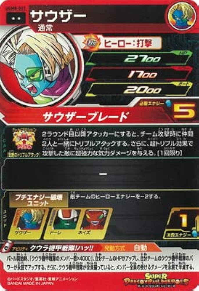 ドラゴンボールヒーローズ　サウザー UGM8-027 サウザー R | ドラゴンボールヒーローズ,スーパー